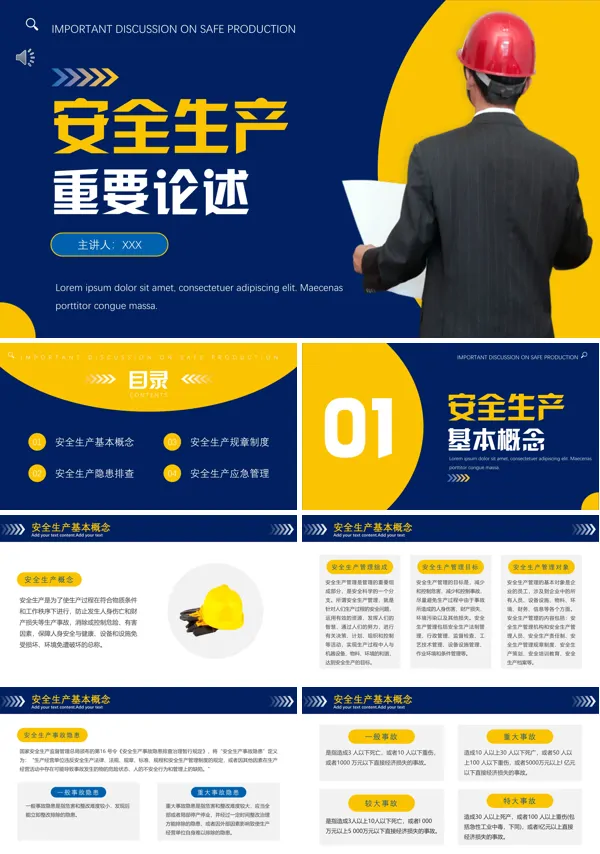 学习安全生产重要论述PPT