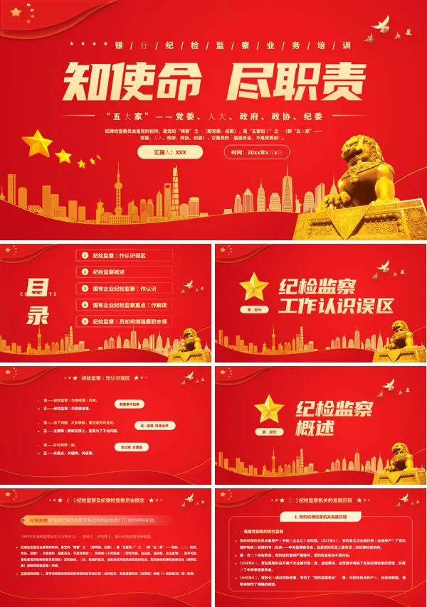 银行纪检监察业务培训专题讲座PPT模板