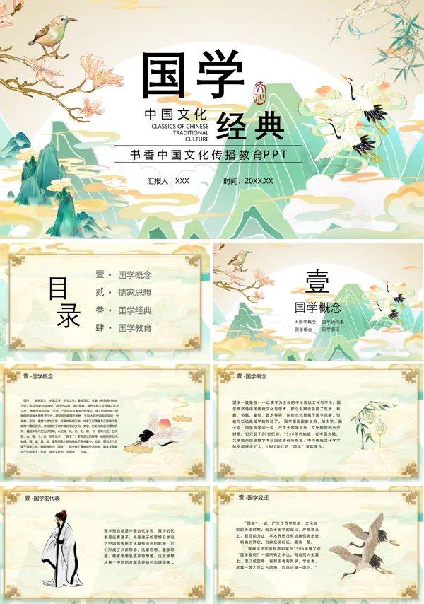 国学经典文化介绍PPT课件免费下载