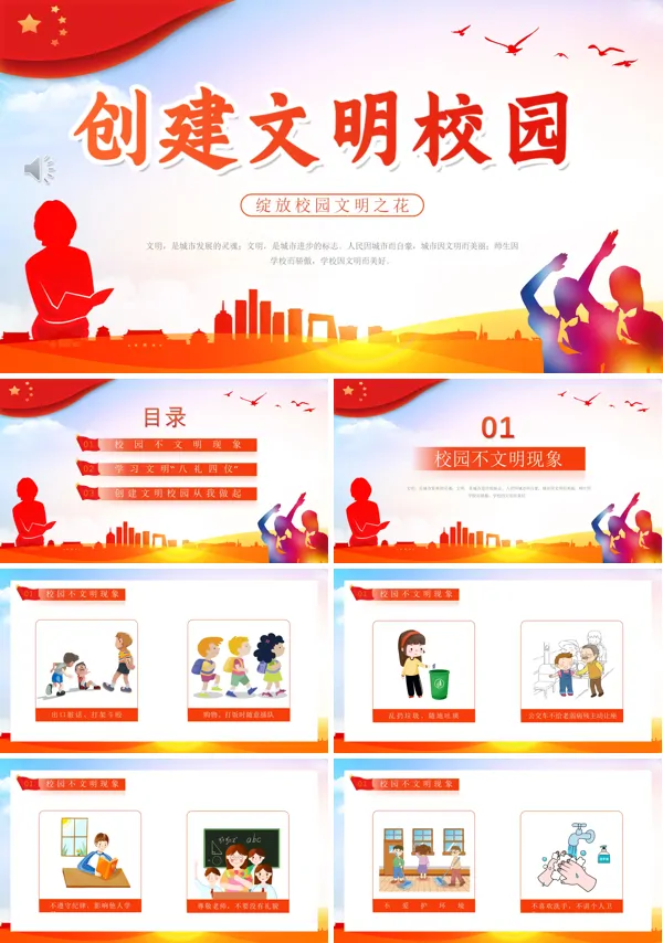 校园文明礼仪主题教育班会PPT