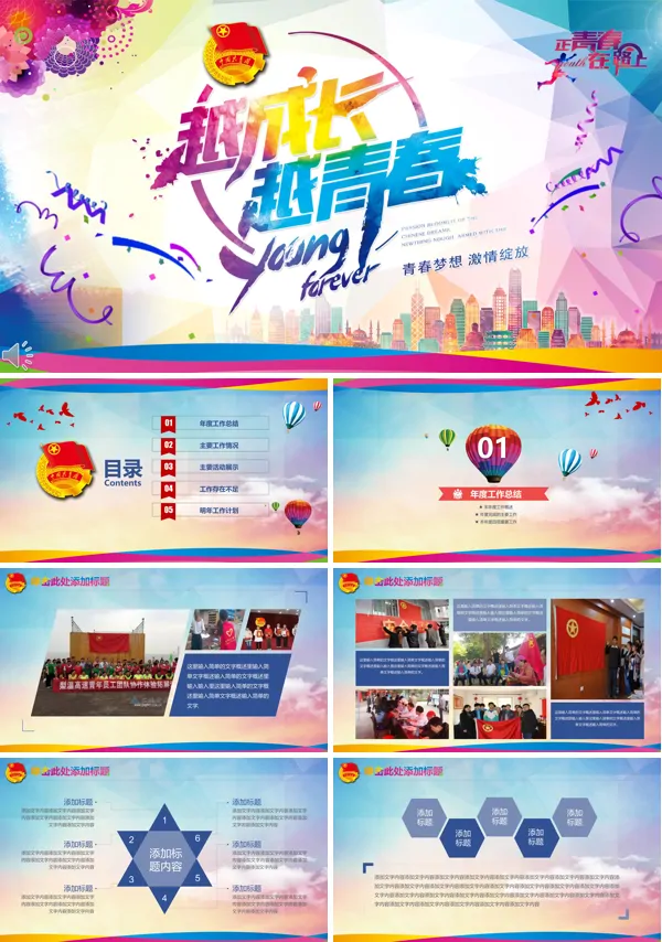 越成长越青春团委共青团年终工作总结新年计划汇报述职PPT