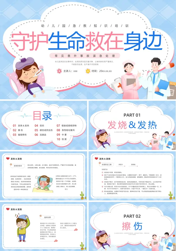 2025幼儿园急救知识培训PPT模板含讲稿