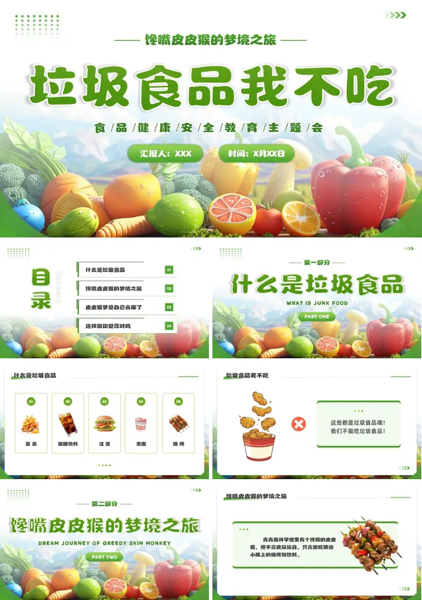 小学拒绝垃圾食品享受健康生活主题班会课件PPT模板