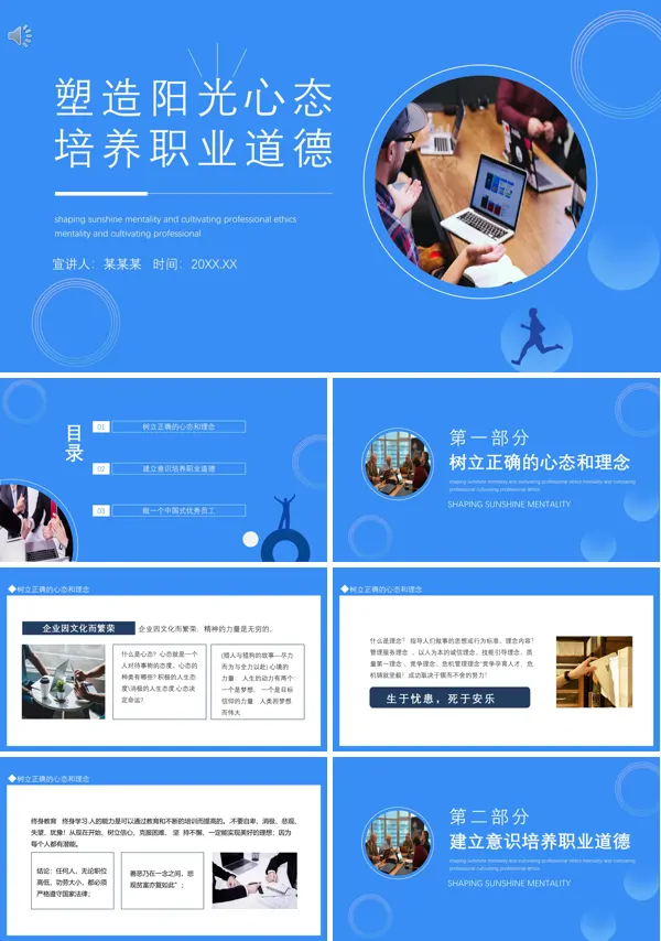 塑造阳光心态培养职业道德PPT课件
