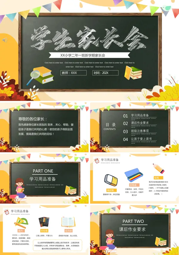 小学新学期家长会ppt