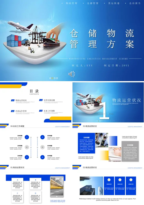 物流管理ppt课件