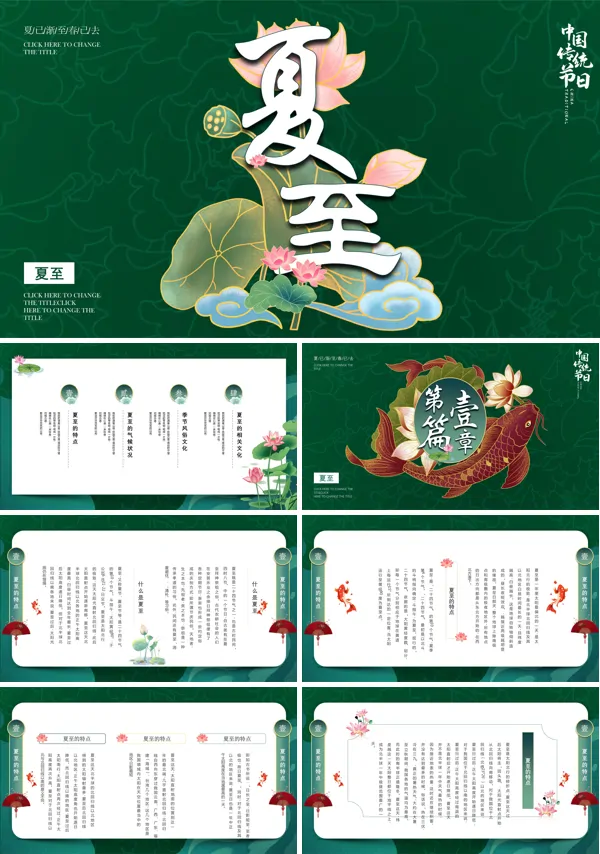 二十四节气夏至PPT