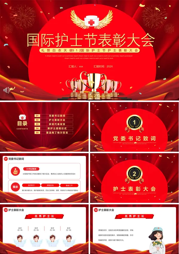 国际护士节表彰大会PPT课件