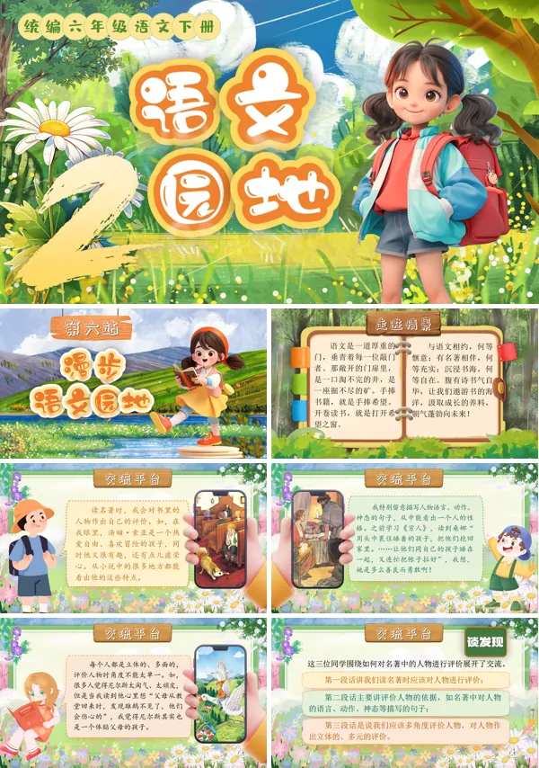 部编小学语文六年级下册语文园地二PPT课件含教案
