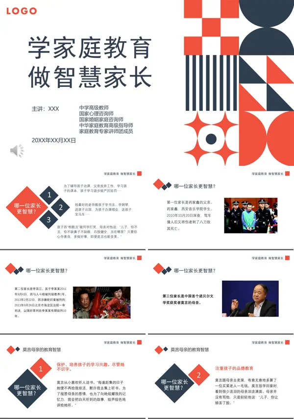 家庭教育讲座ppt课件含讲稿