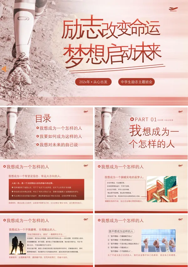 励志主题班会PPT模板