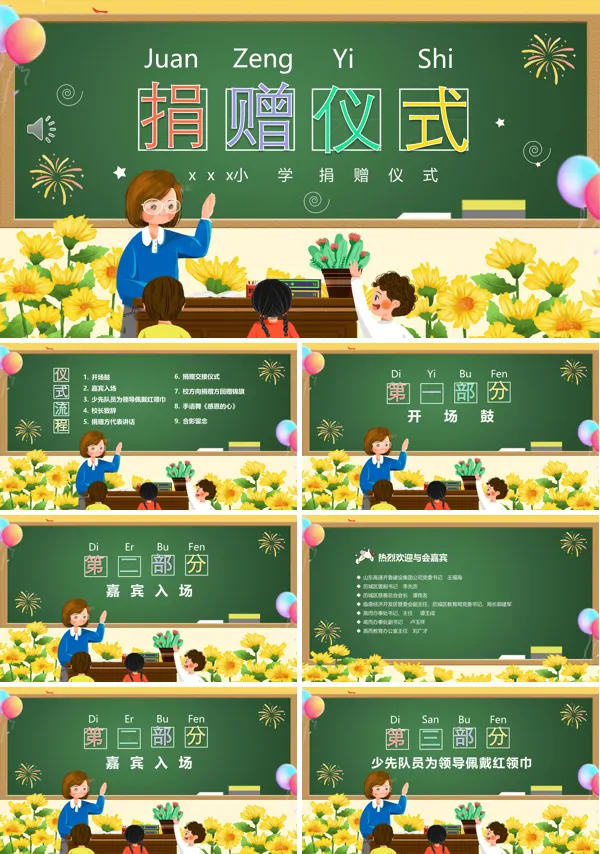 校园公益捐赠仪式PPT