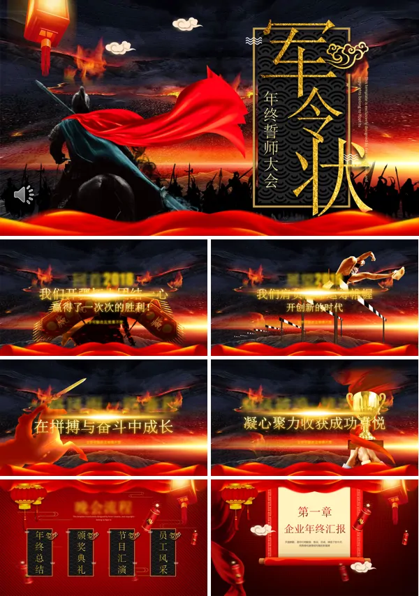 年终晚会颁奖典礼PPT模板
