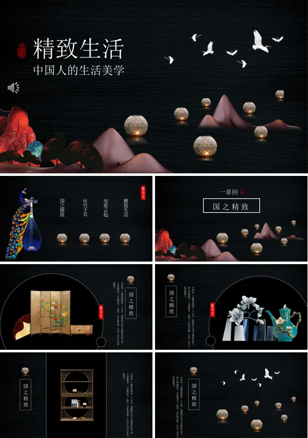 传统中国风PPT模板