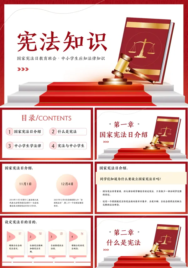 国家宪法日知识主题教育班会PPT模板