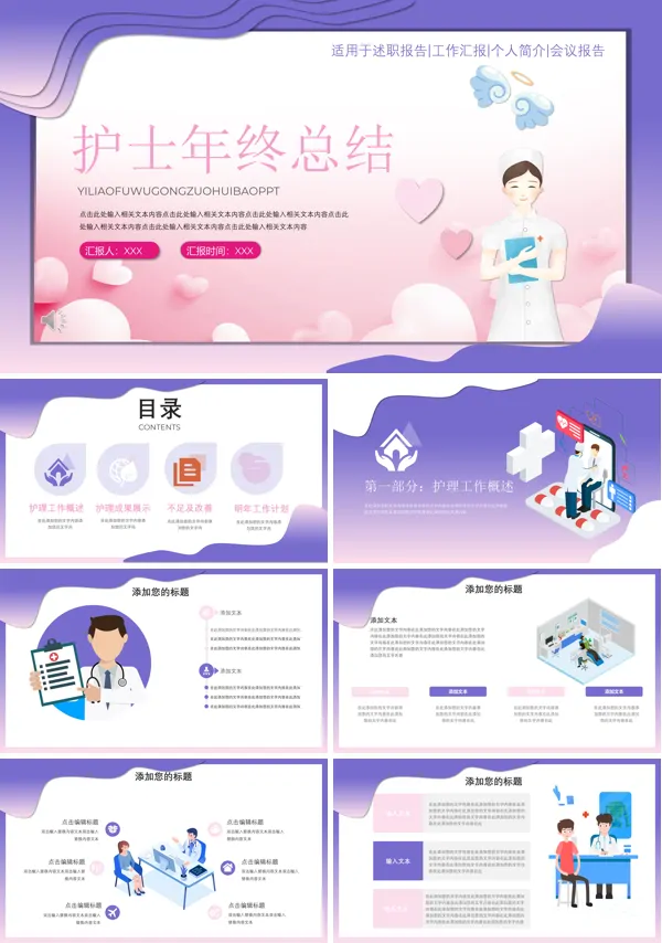 护士工作年终总结汇报PPT模板