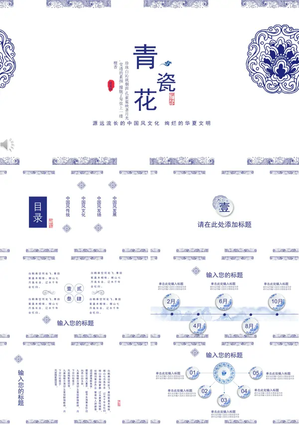 青花瓷中国风PPT模板