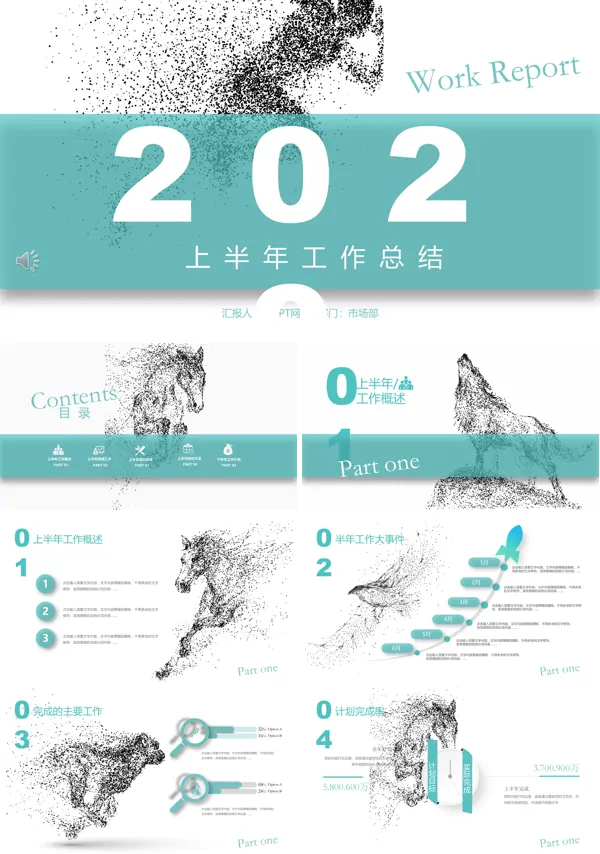 工作总结汇报水墨特效动画PPT模板