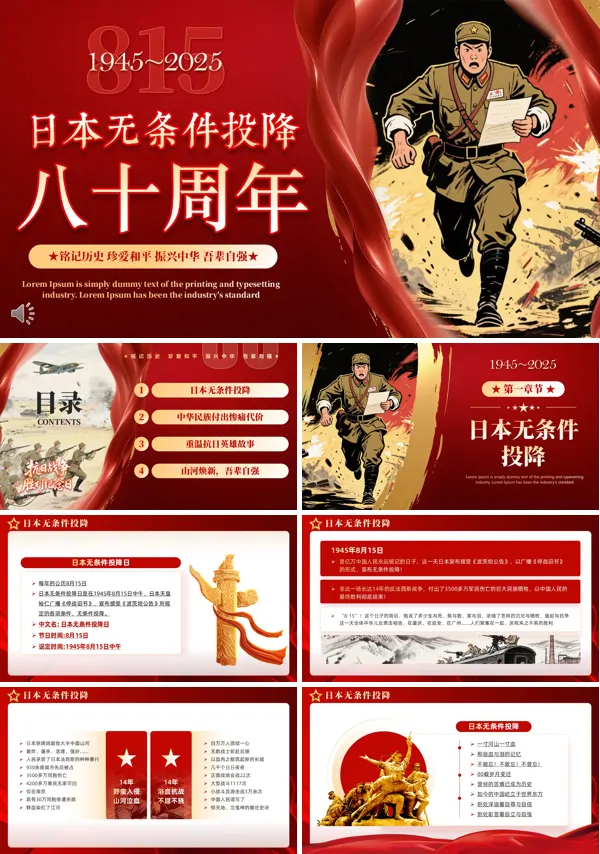 日本投降80周年抗战胜利动态PPT模板含讲稿