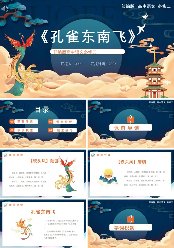 孔雀东南飞教学PPT课件