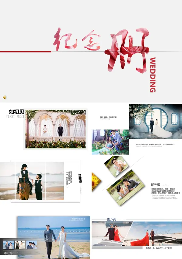 结婚纪念册PPT模板