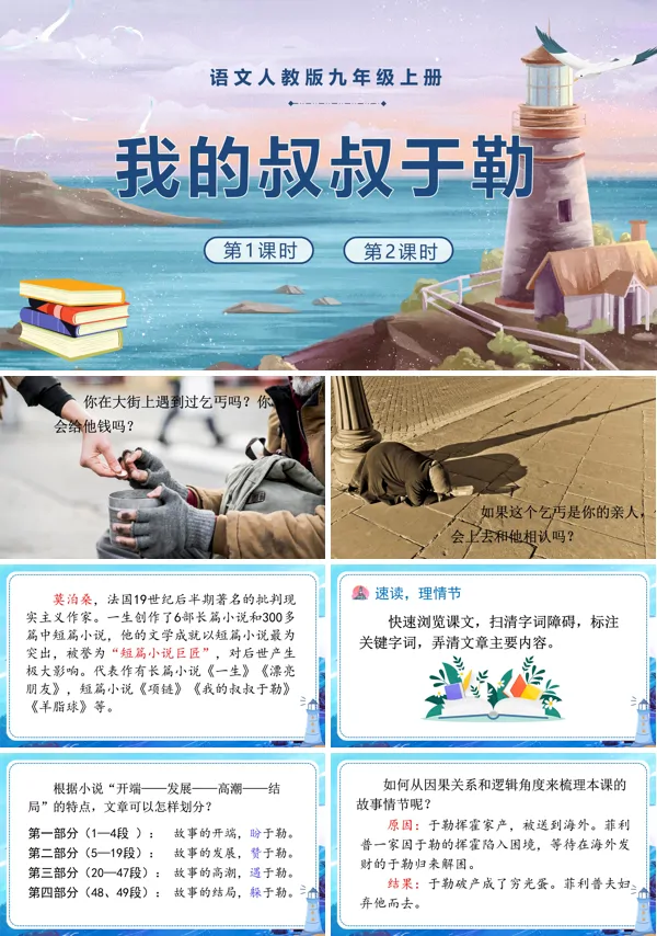 我的叔叔于勒语文九年级上册PPT课件含教案