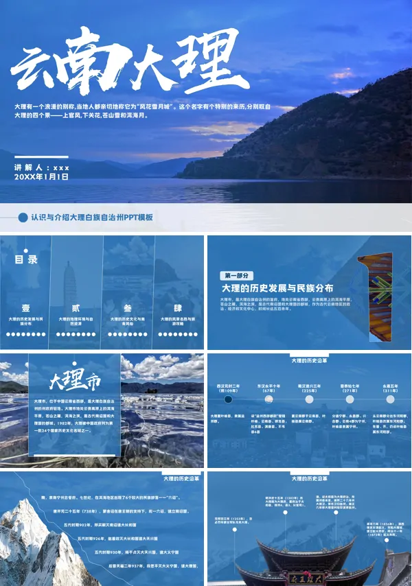 云南大理城市介绍旅游宣传PPT下载模板