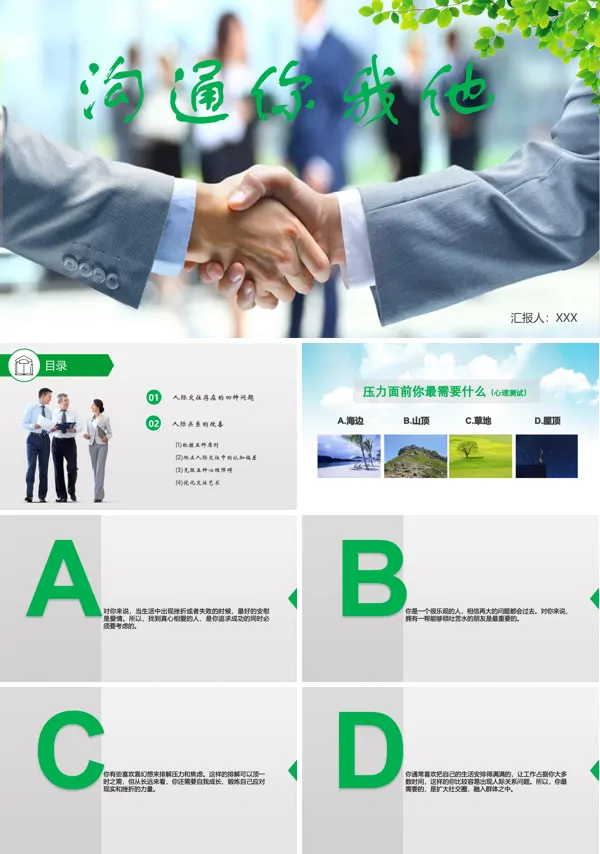 如何有效沟通ppt