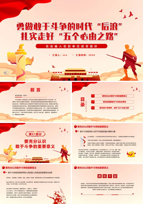 扎实走好五个必由之路PPT党课课件