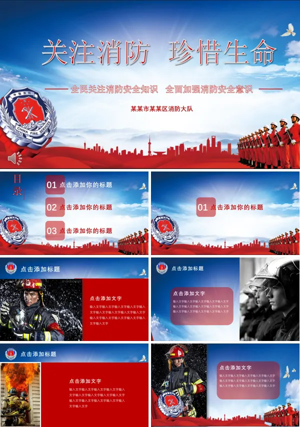 消防安全知识讲座PPT课件