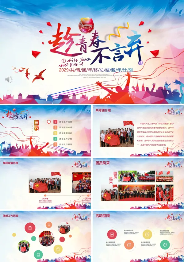 五四共青团工作总结汇报PPT模板