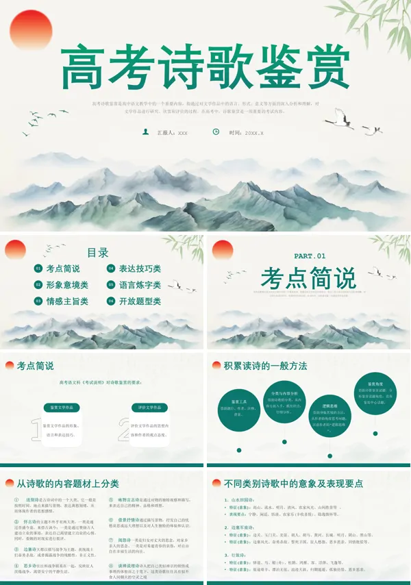 高考语文专题复习诗歌鉴赏课件PPT