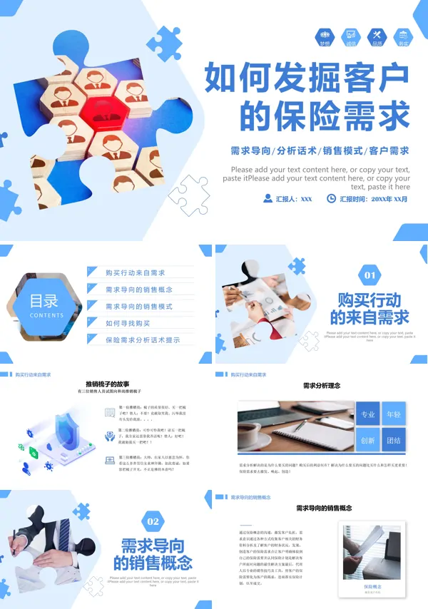 如何挖掘客户需求PPT课件免费下载