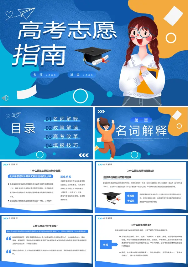 高考填报志愿ppt