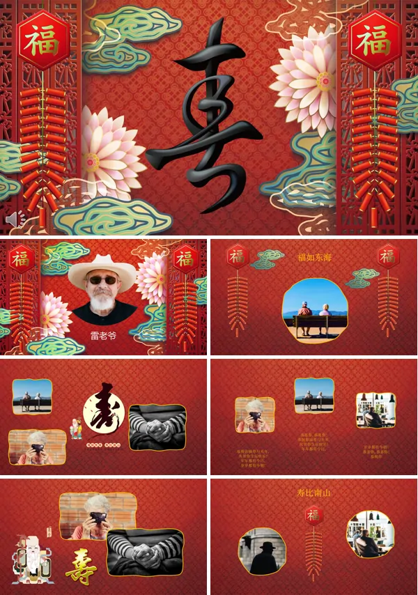 红色喜庆寿宴寿庆生日过大寿PPT模板