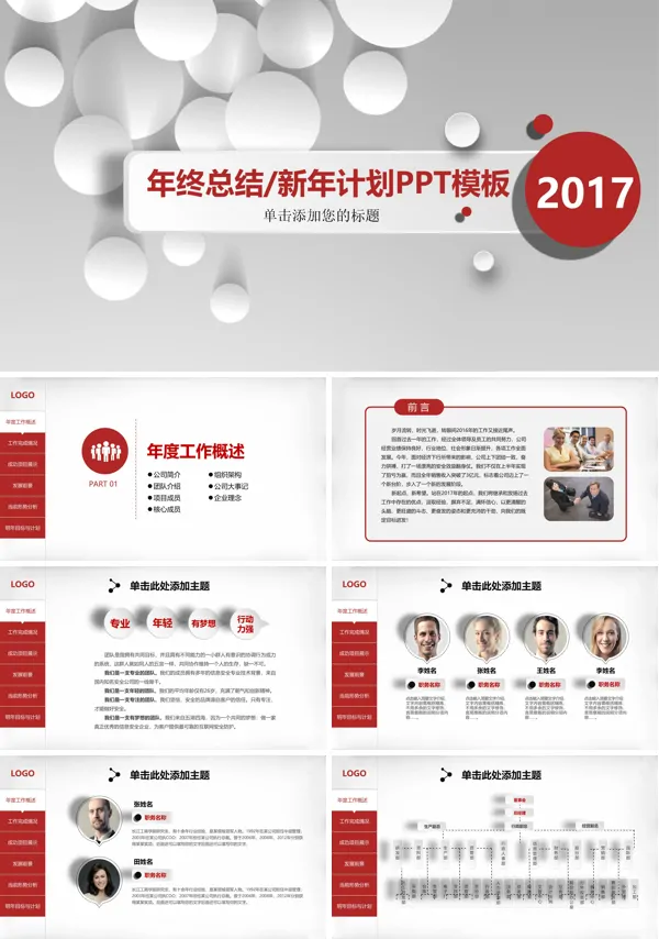 红白微粒体年终总结新年计划PPT模板