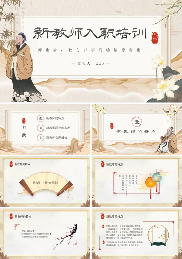 新教师入职培训培训PPT课件免费下载