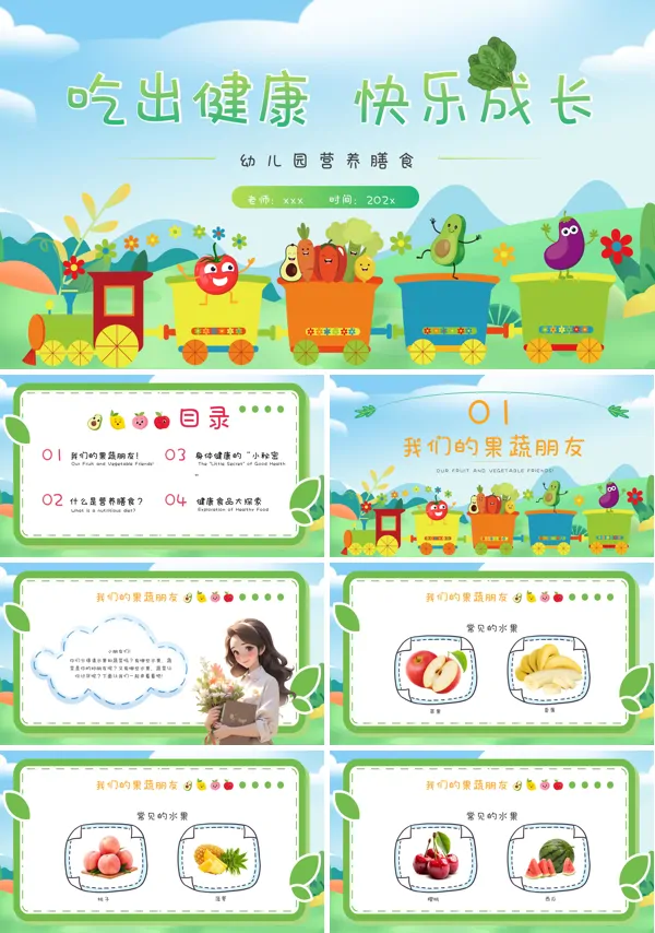 幼儿园营养膳食ppt