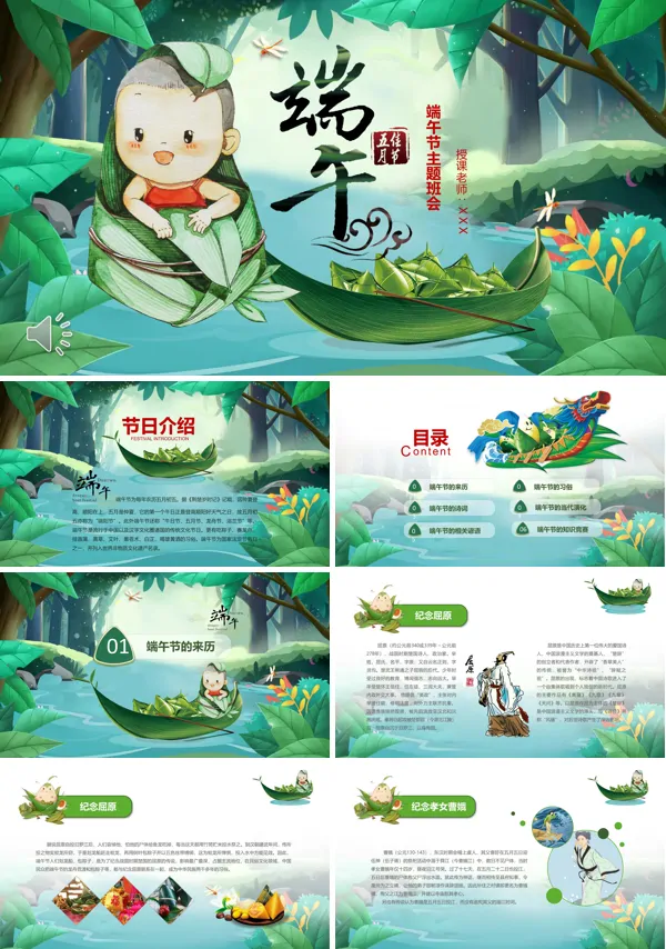 端午节主题班会PPT模板