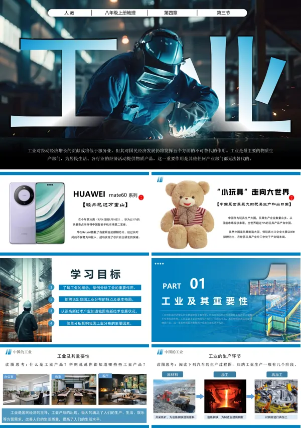 八年级地理上册人教4.3工业PPT课件含教案