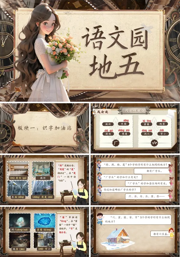 五单元《语文园地五》二年级语文下册ppt课件（教案）