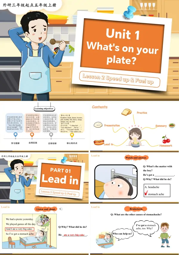 五年级英语上册外研（新教材）Unit 1 第2课时 Speed up  Fuel up PPT课件（含教案+学习任务+分层作业)