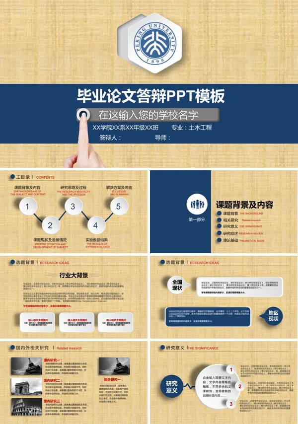 木板条纹风格毕业论文答辩PPT模板