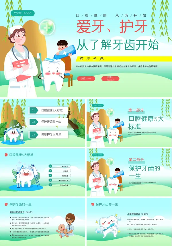 中小学爱牙日爱牙护牙主题班会PPT课件含讲稿