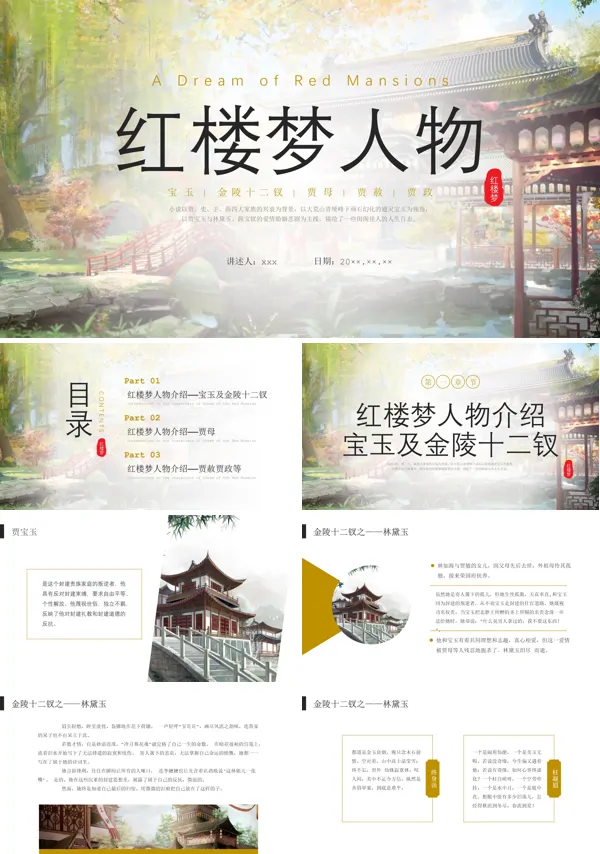 红楼梦人物介绍PPT下载课件