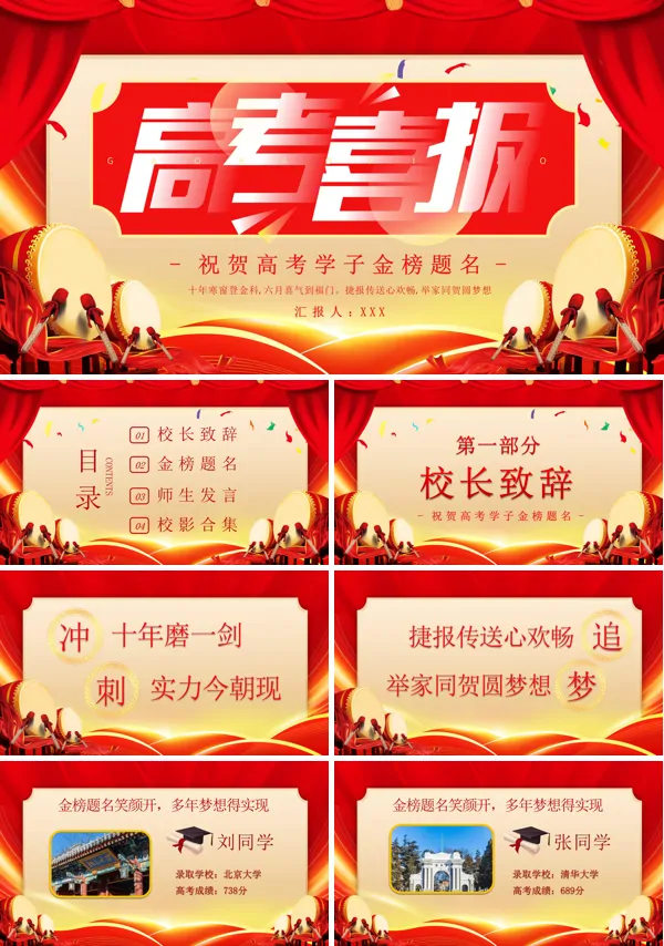 高考喜报PPT动态模板