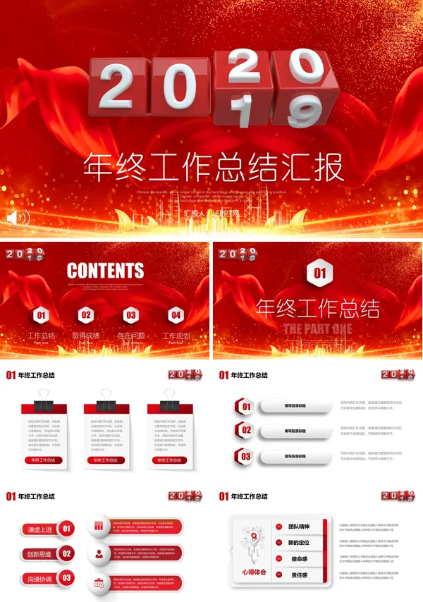 2020年终工作总结汇报PPT模板