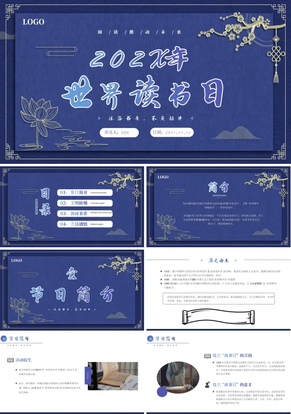 2024年中小学生世界读书日PPT课件