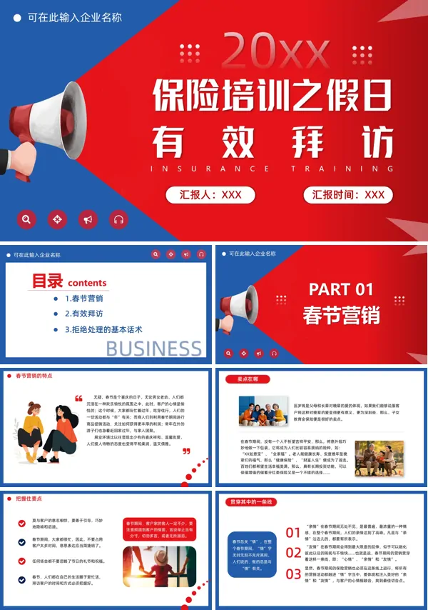 保险培训之假日有效拜访PPT职场培训模板含讲稿