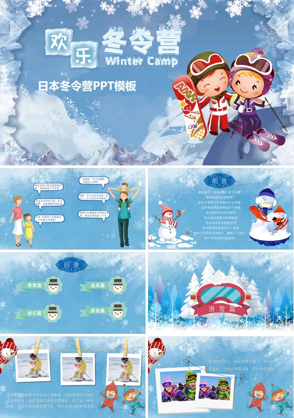 冬令营PPT模板下载